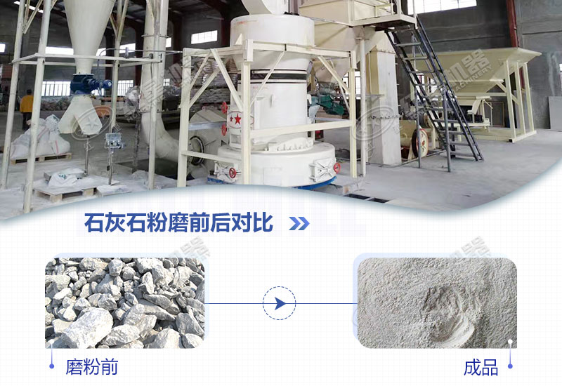 石灰石磨粉機(jī)用哪種好？多少錢一臺？