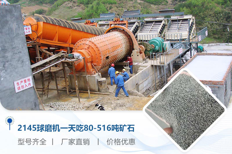 2145球磨機一天吃多少噸礦石？重量多少？附技術參數