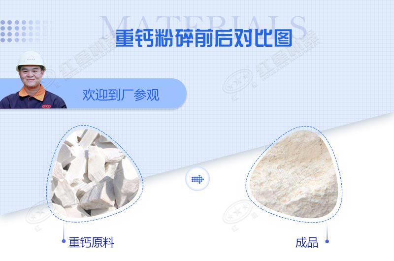 加工重鈣粉設備有哪些？多少錢？